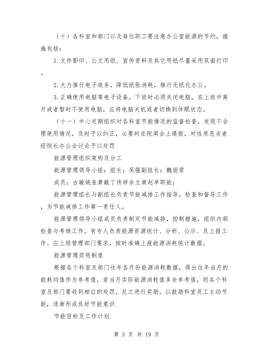 医院节能管理制度.doc_第3页