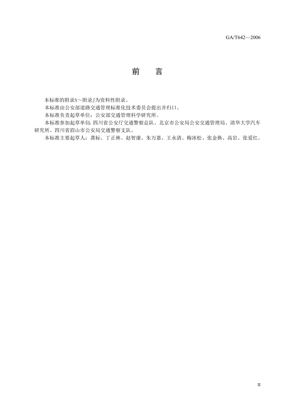 交通事故车辆安全技术检验鉴定.doc_第3页