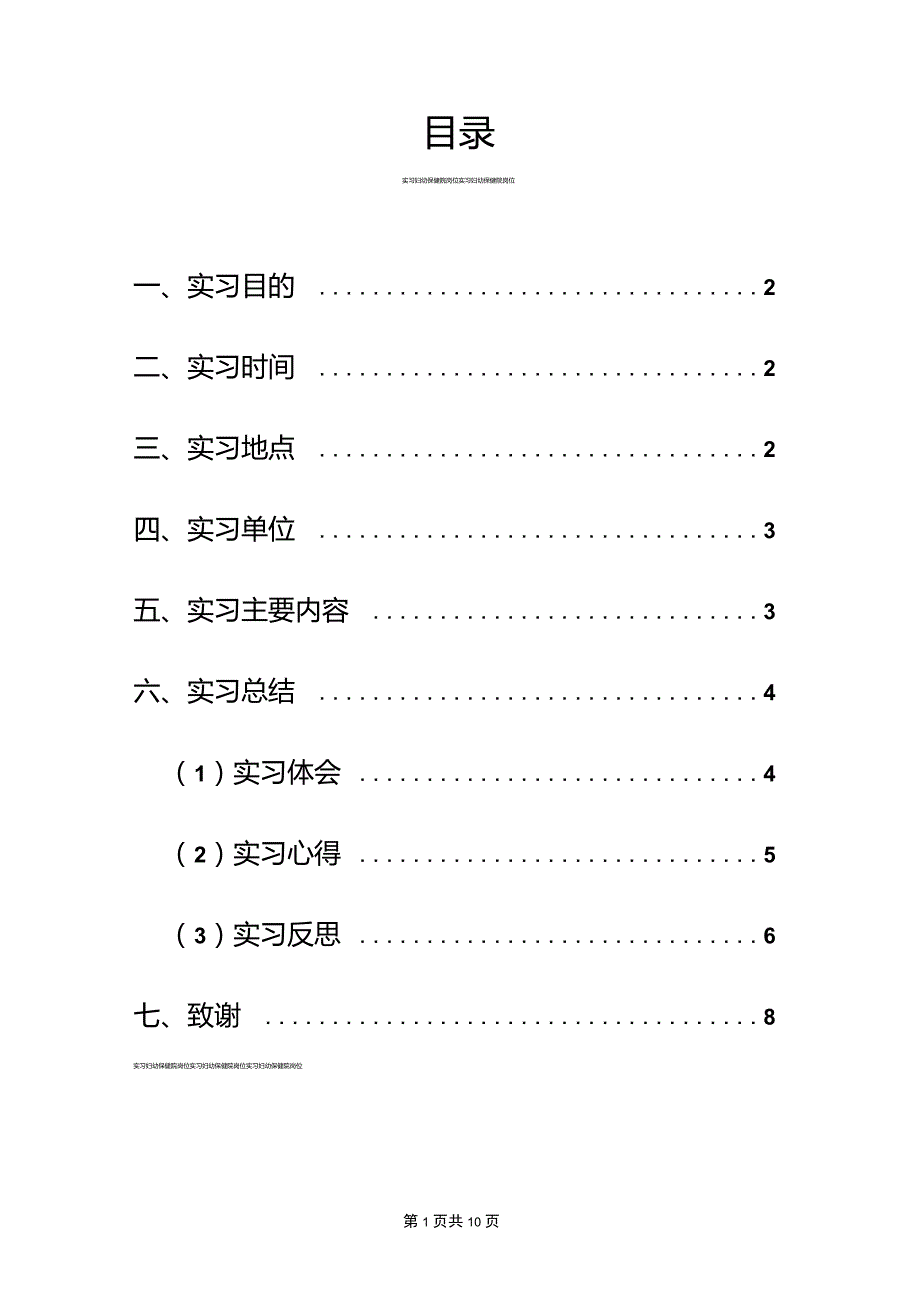 妇幼保健院岗位实习报告.doc_第3页