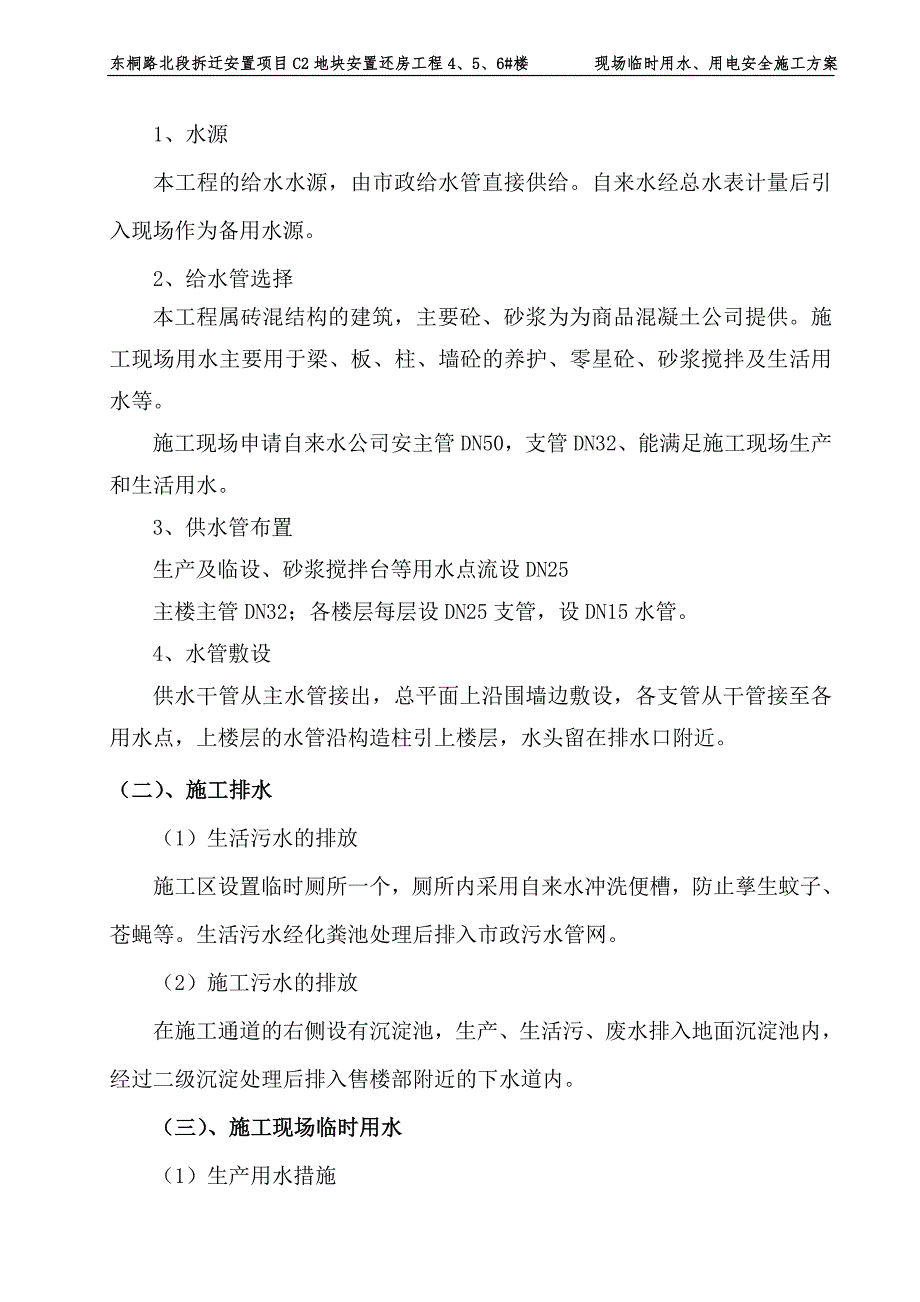 临水临电安全专项施工方案.doc_第2页