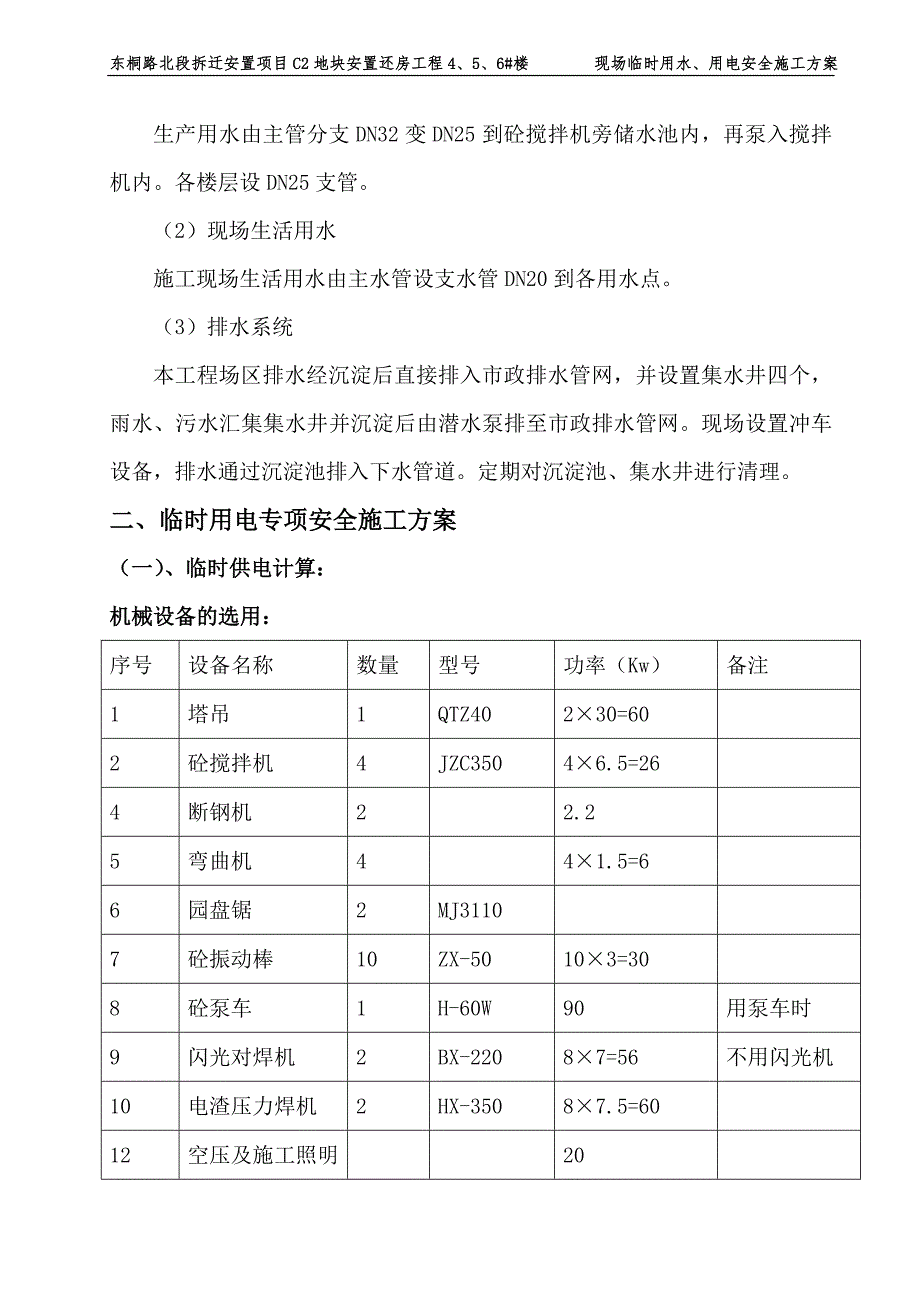 临水临电安全专项施工方案.doc_第3页