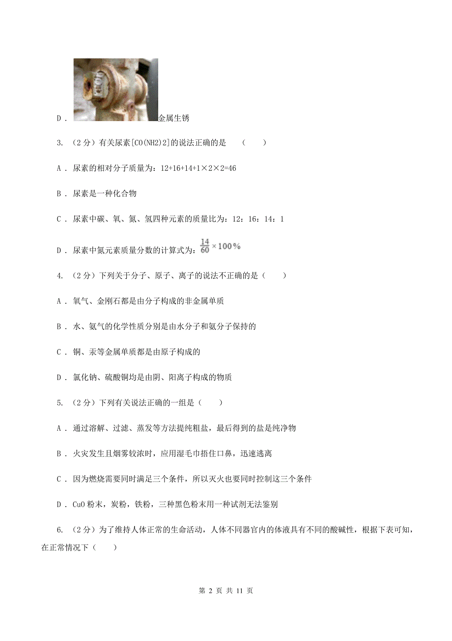人教版2020年中考化学押题卷D卷.doc_第2页