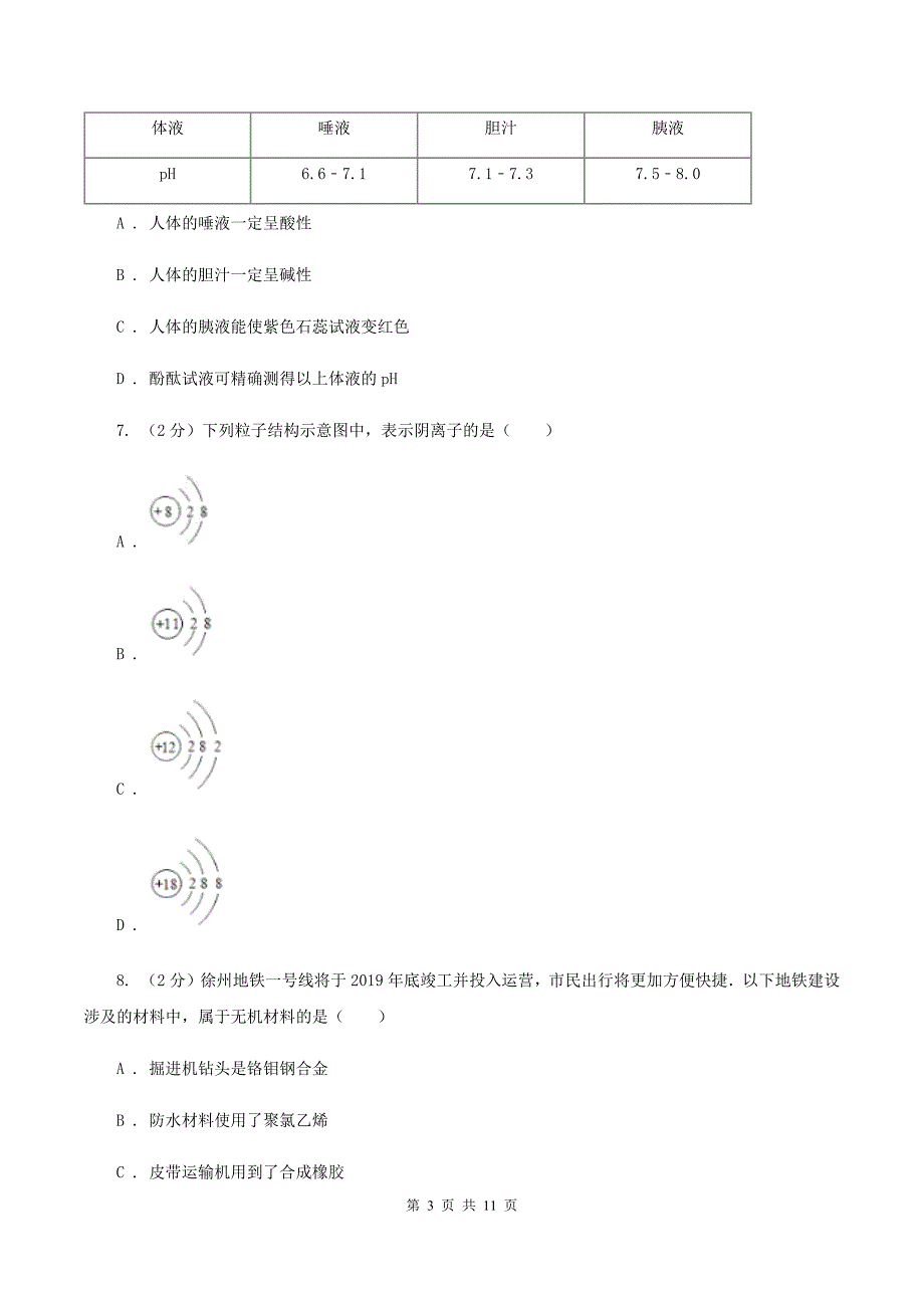 人教版2020年中考化学押题卷D卷.doc_第3页