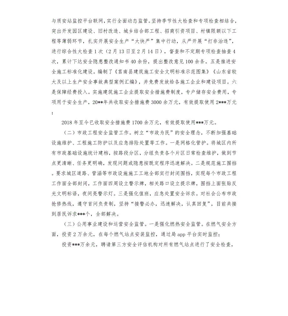 县住建局安全生产工作汇报.docx_第3页