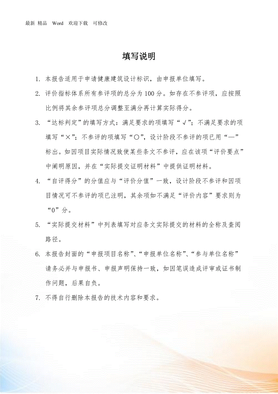 健康建筑设计标识申报自评估报告.docx_第2页