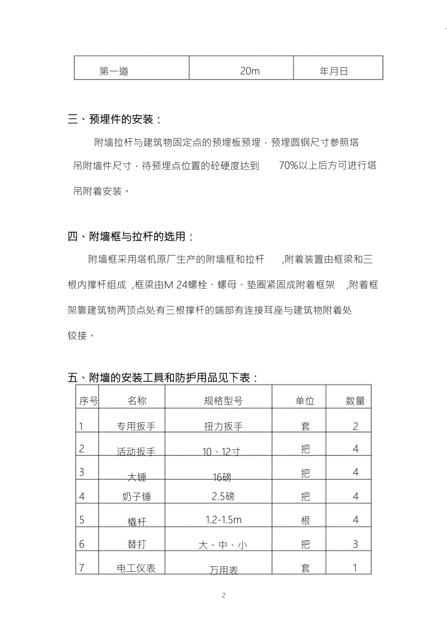 塔吊附墙安装方案.doc_第2页