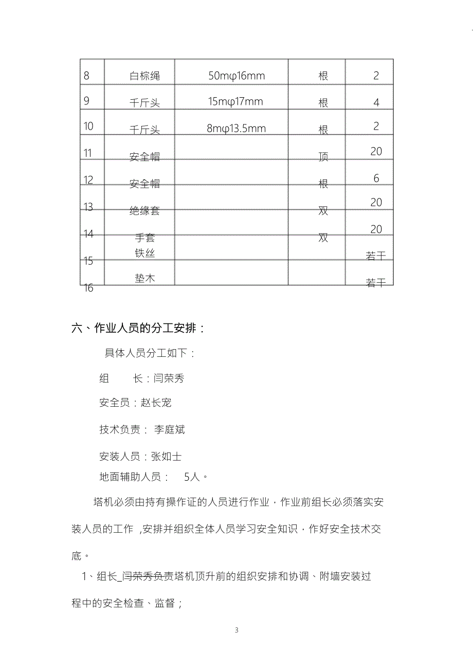 塔吊附墙安装方案.doc_第3页