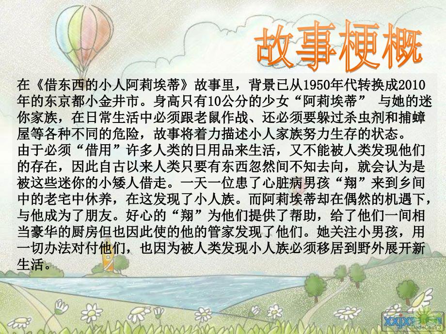 借东西的小人PPT课件.pptx_第3页