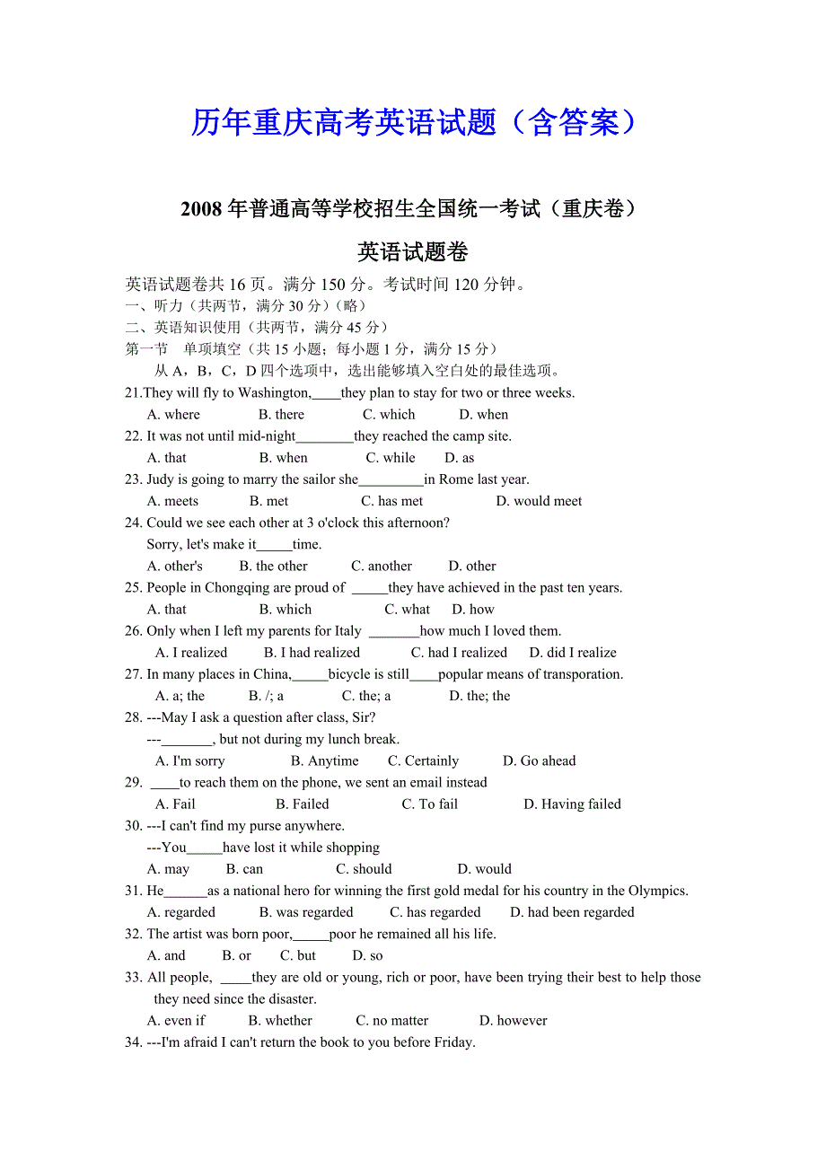 历年重庆高考英语试题含答案.doc_第1页