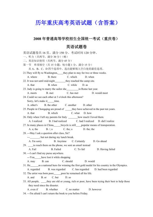 历年重庆高考英语试题含答案.doc