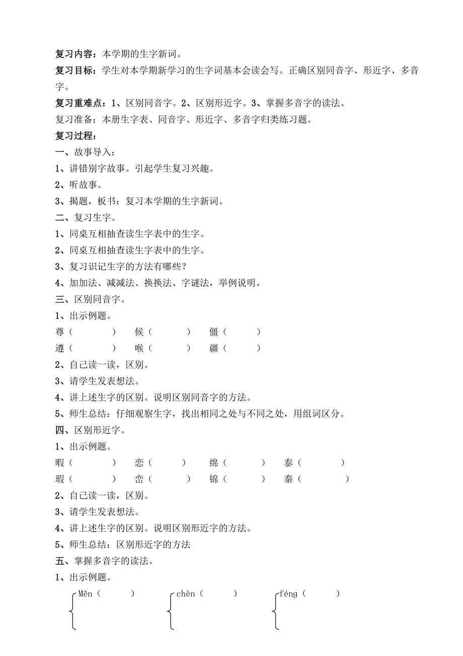 四年级下册语文复习教案设计.doc_第2页