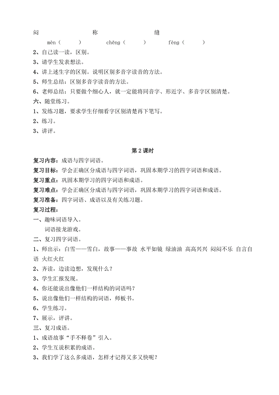 四年级下册语文复习教案设计.doc_第3页