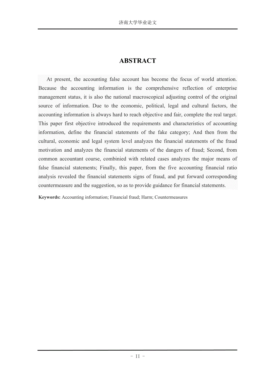 基于会计信息的财务报表造假研究.doc_第3页