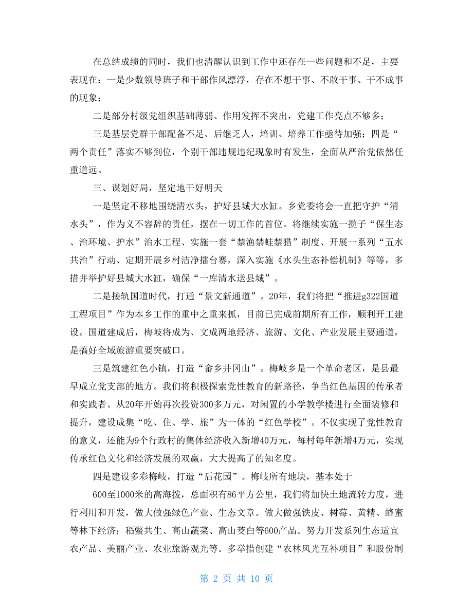 乡镇务虚会发言稿五篇.doc_第2页