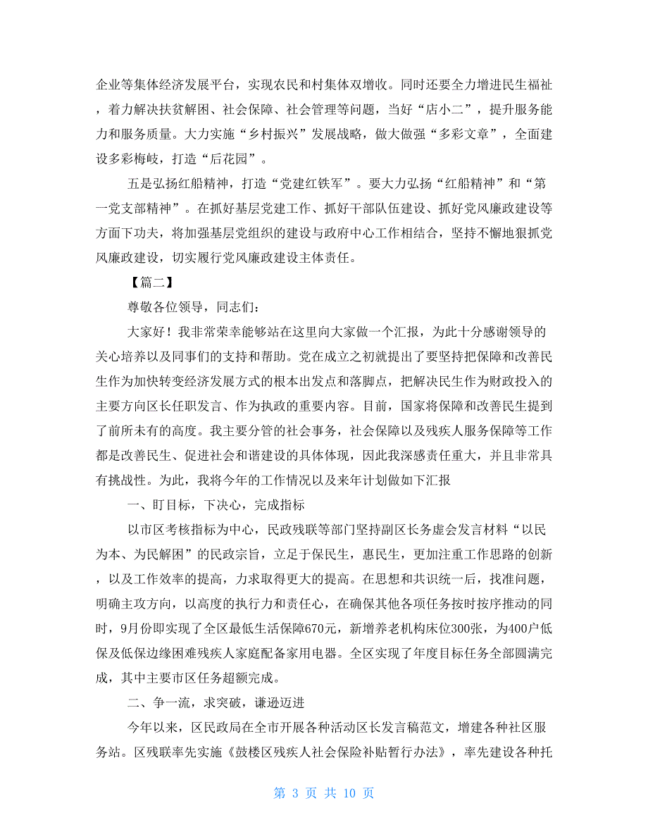 乡镇务虚会发言稿五篇.doc_第3页