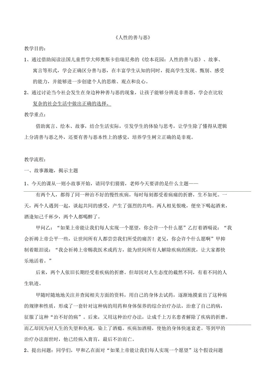 儿童哲学人性的善与恶教学设计.docx_第1页