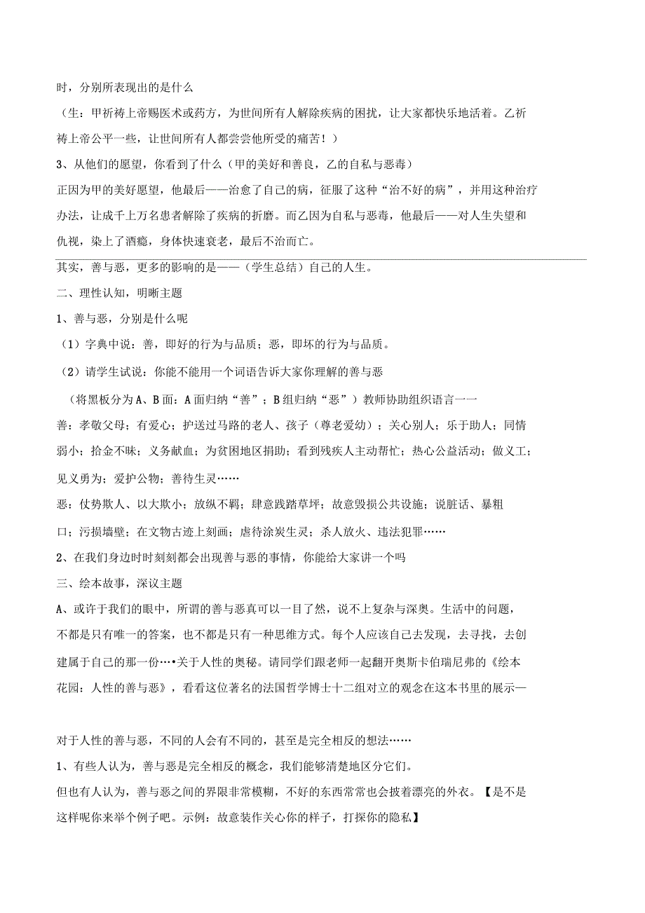 儿童哲学人性的善与恶教学设计.docx_第2页