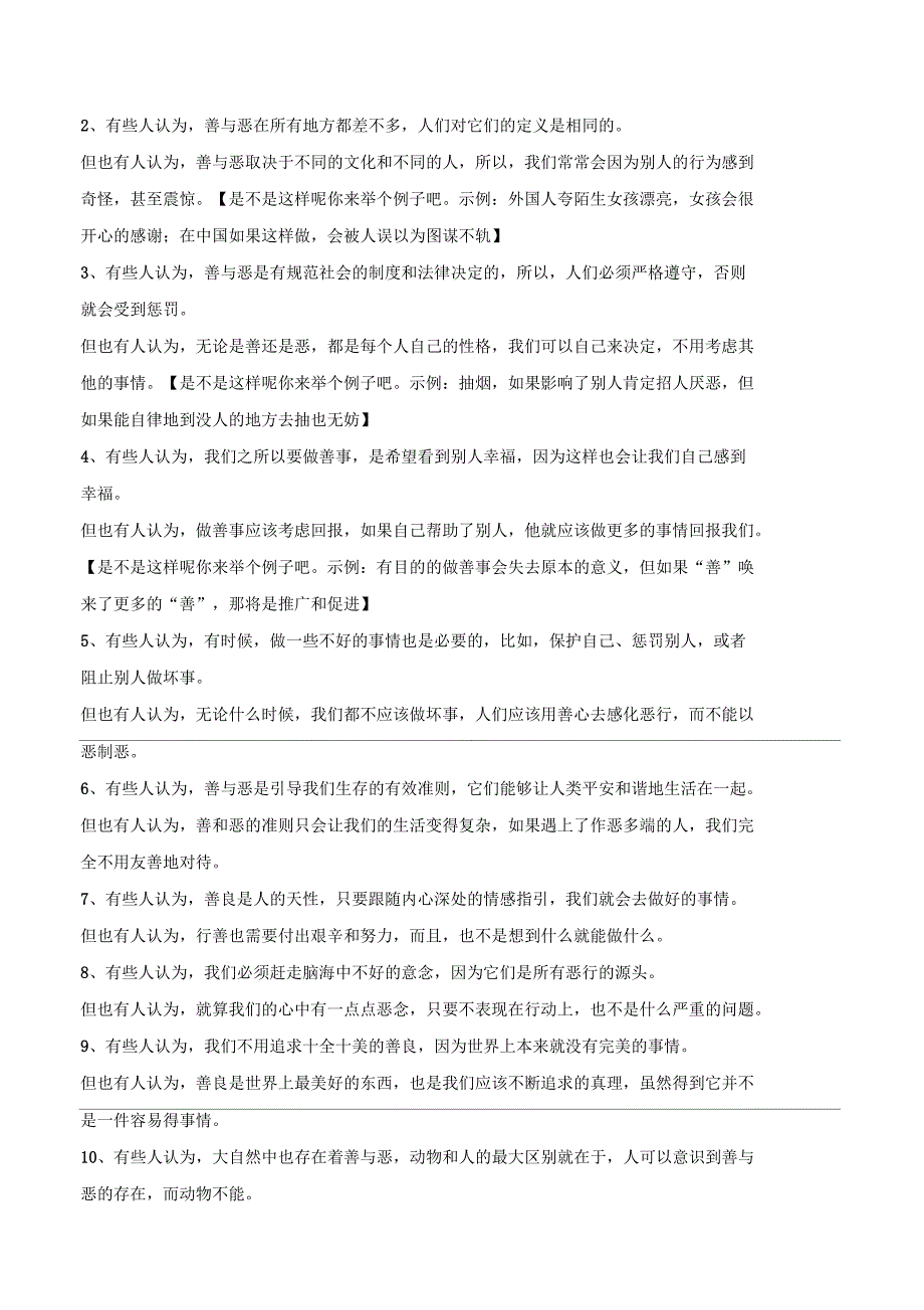 儿童哲学人性的善与恶教学设计.docx_第3页