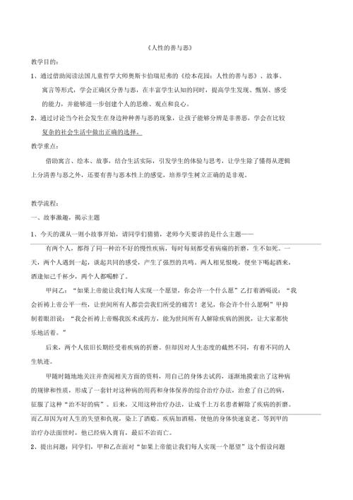 儿童哲学人性的善与恶教学设计.docx