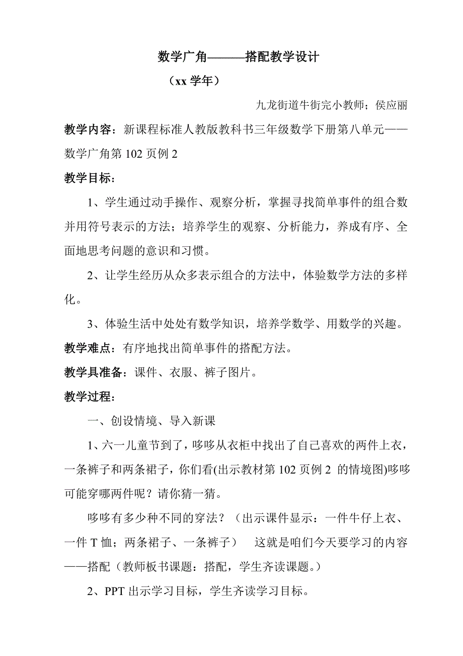 人教版数学三年级下册数学广角搭配教学设计.doc_第1页