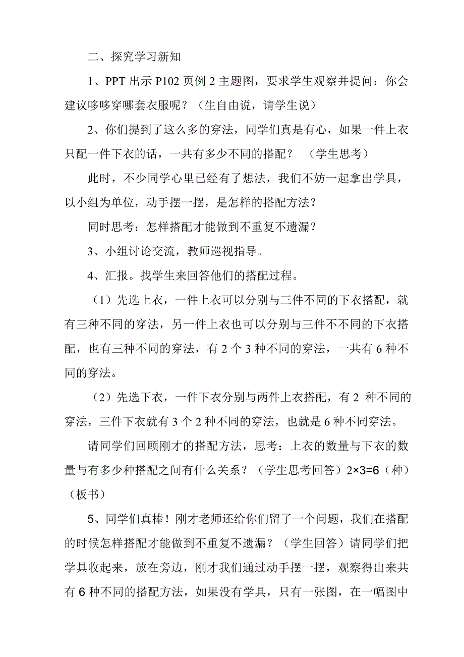 人教版数学三年级下册数学广角搭配教学设计.doc_第2页