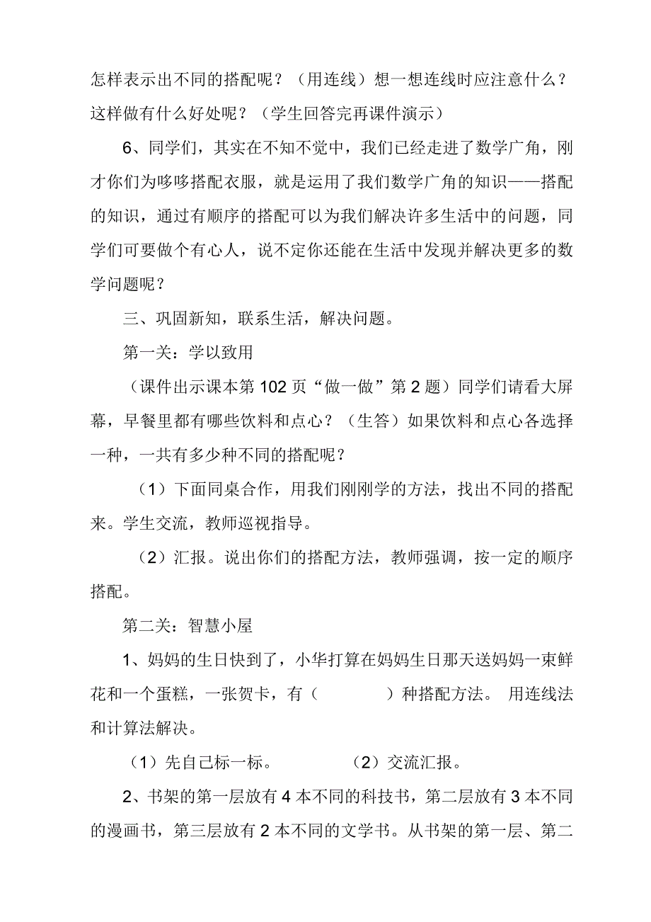 人教版数学三年级下册数学广角搭配教学设计.doc_第3页