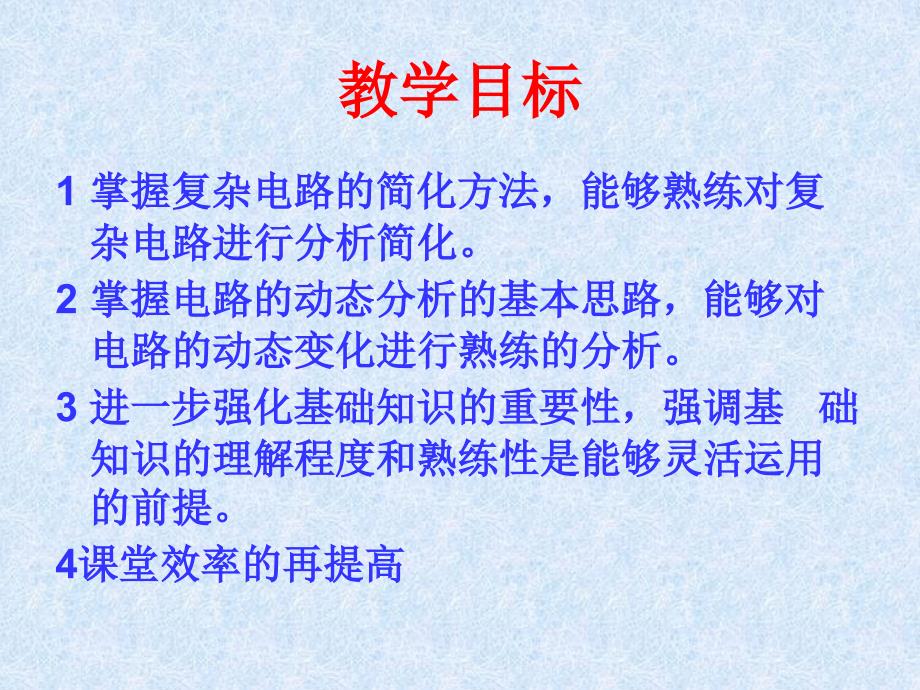 复杂电路的简化PPT课件.ppt_第2页