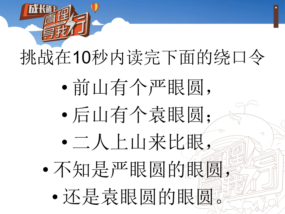 多元智能查经法PPT课件.ppt_第3页
