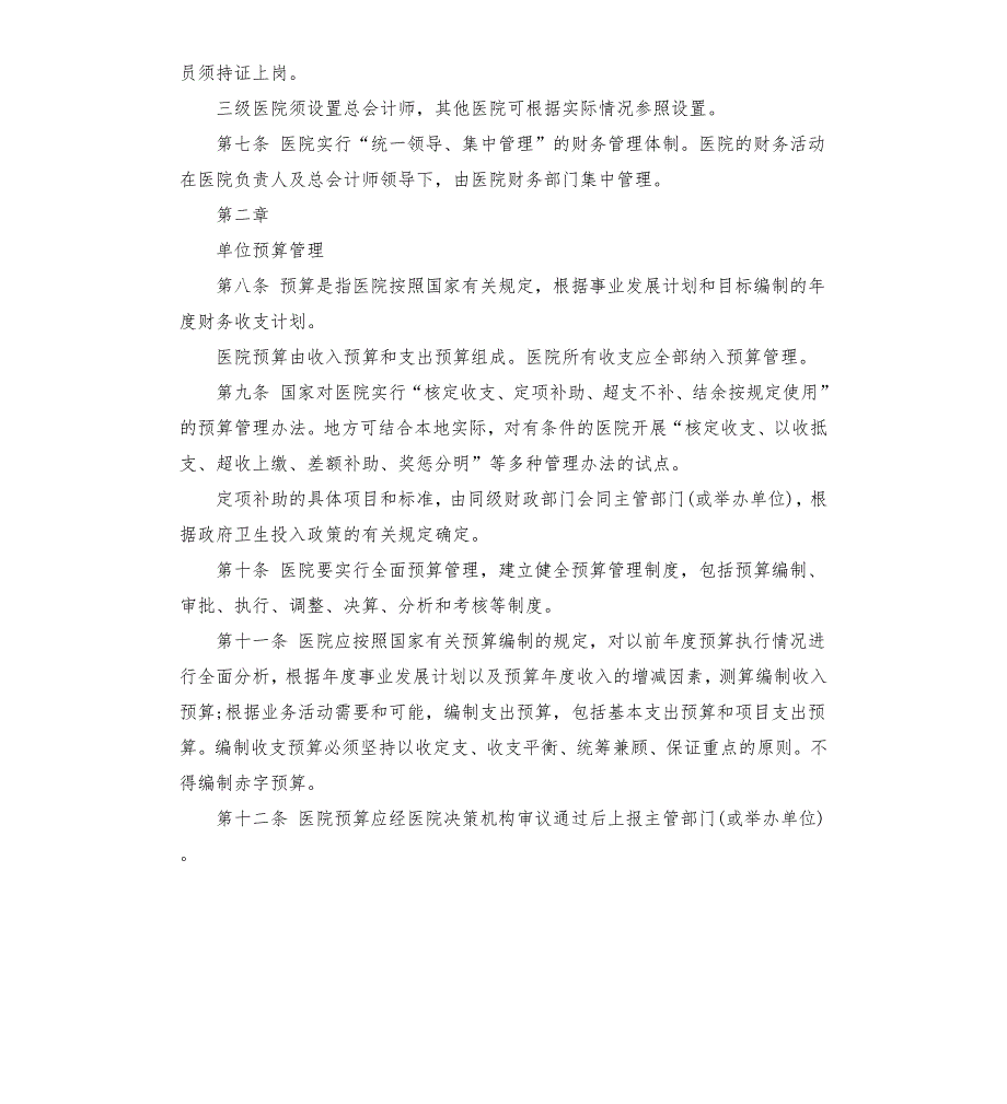 医院执行政府会计制度.docx_第2页