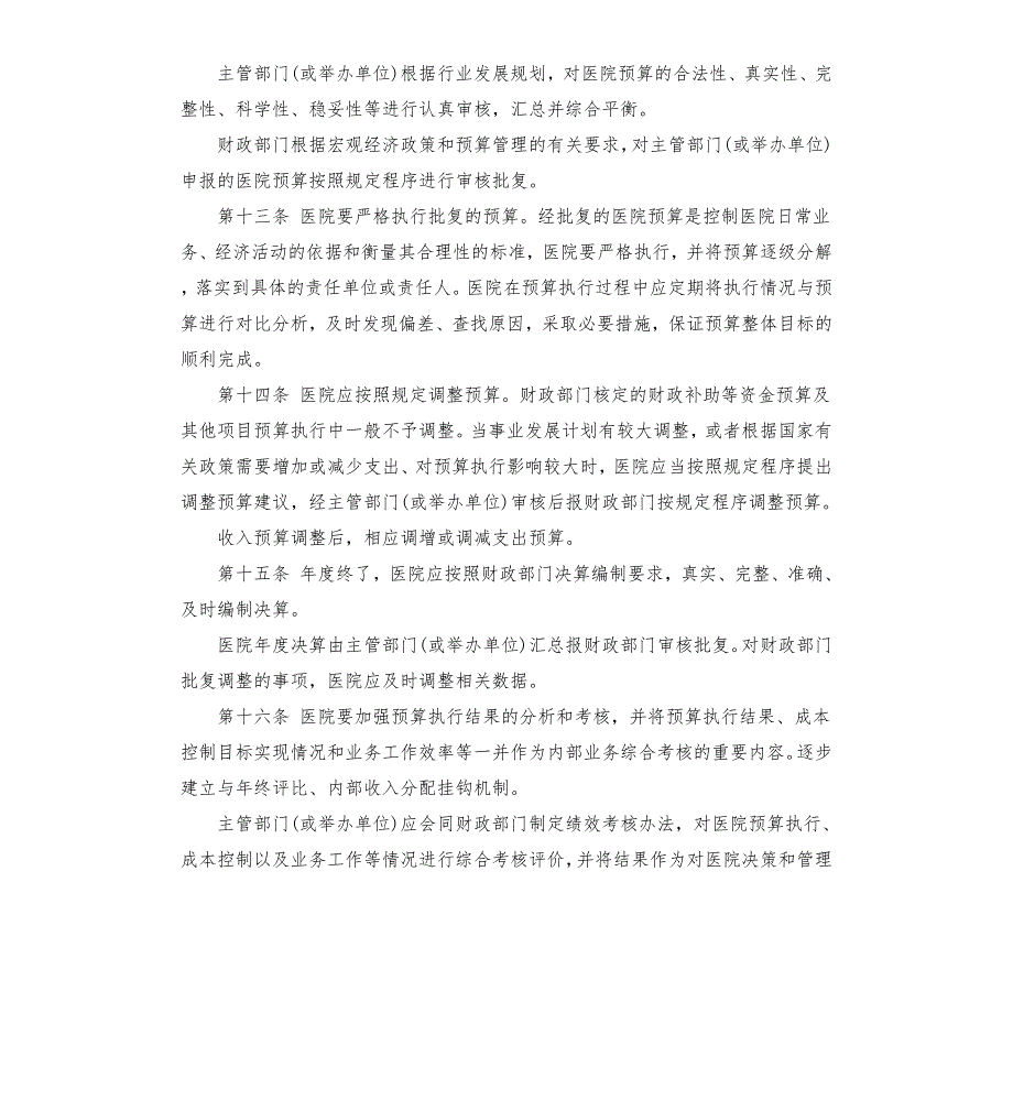 医院执行政府会计制度.docx_第3页