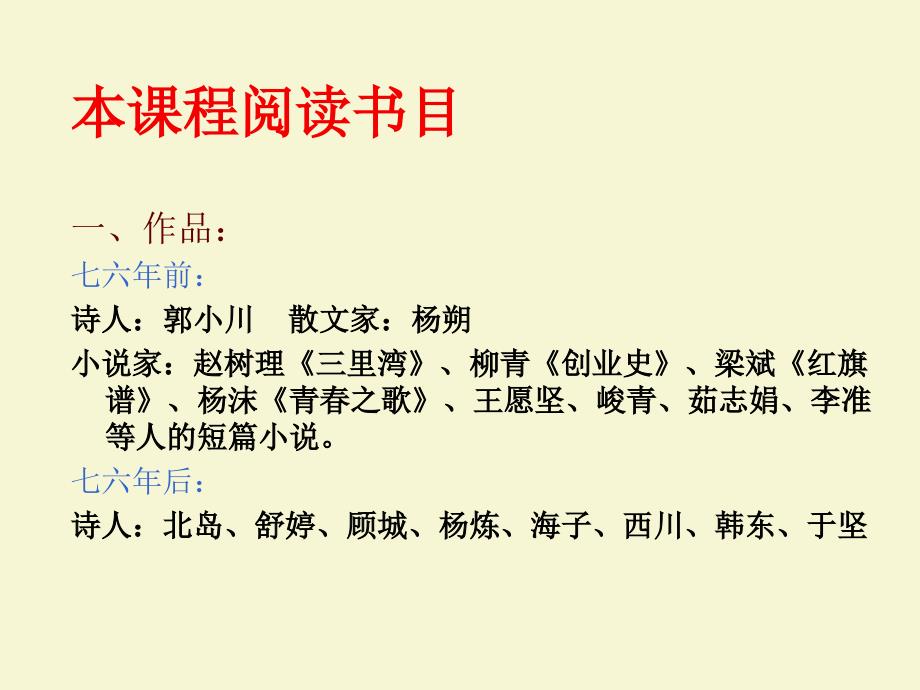 中国当代文学PPT课件.ppt_第2页