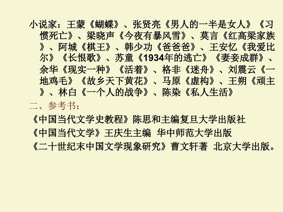 中国当代文学PPT课件.ppt_第3页