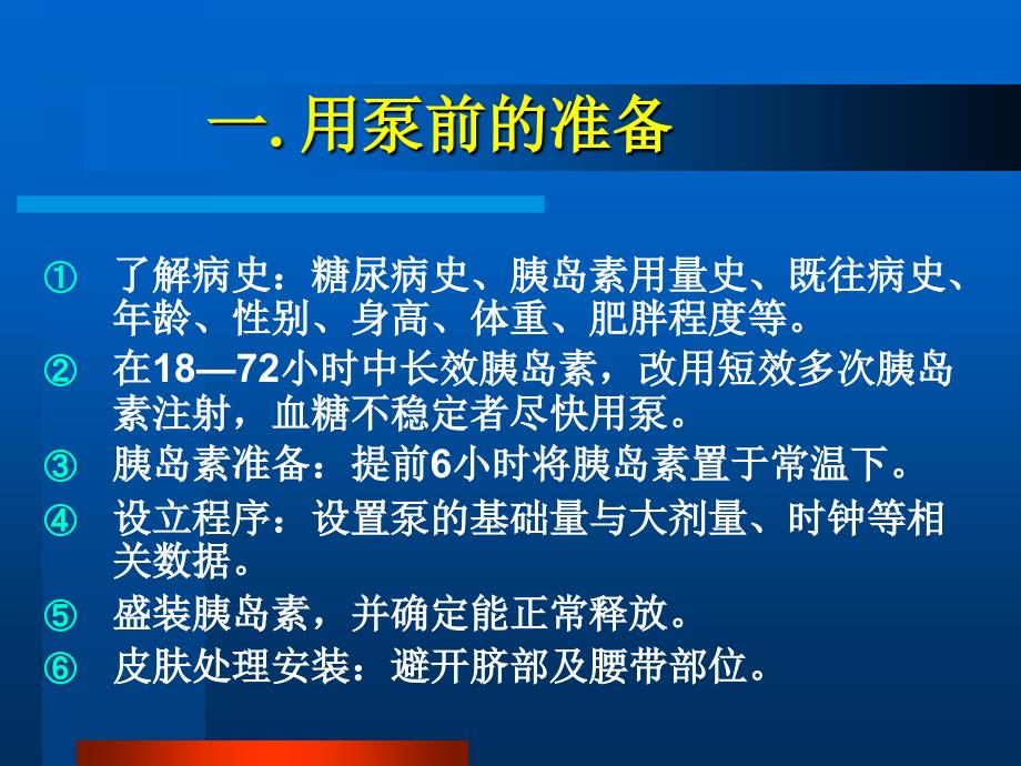 丹纳胰岛素泵使用操作.ppt_第2页