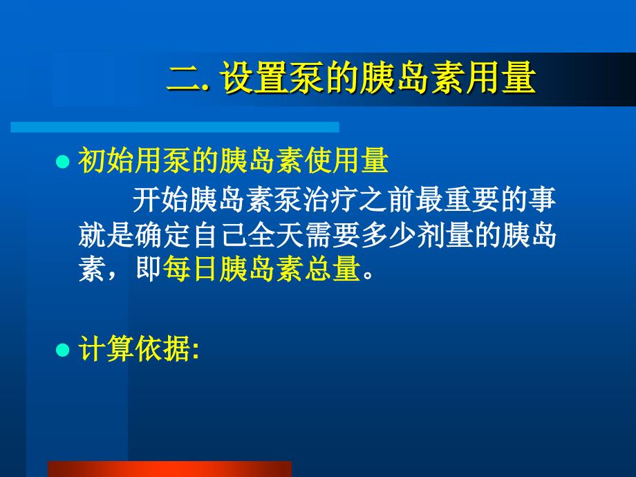 丹纳胰岛素泵使用操作.ppt_第3页