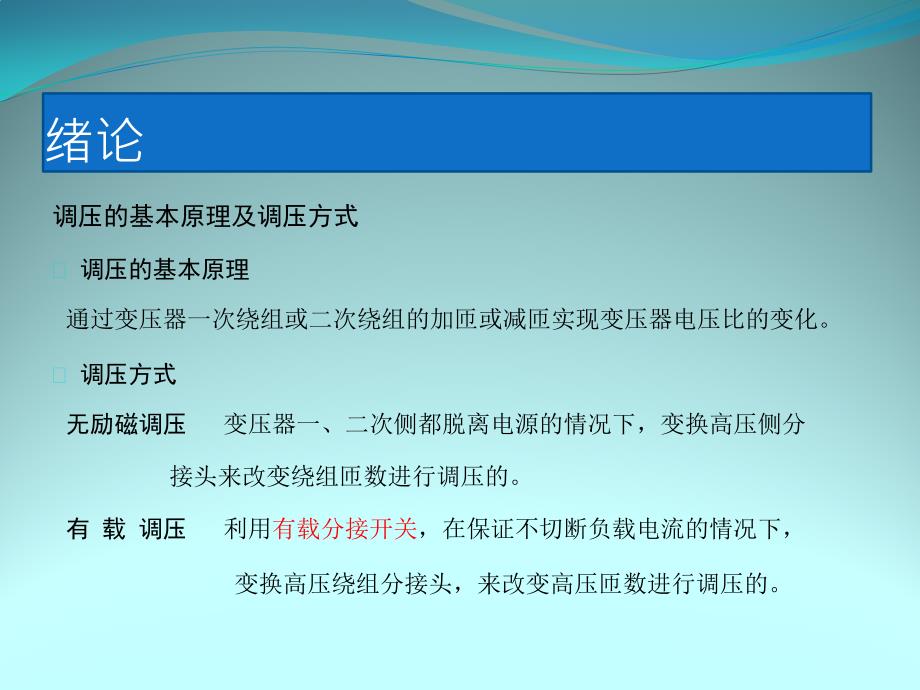变压器有载调压开关讲义.ppt_第2页