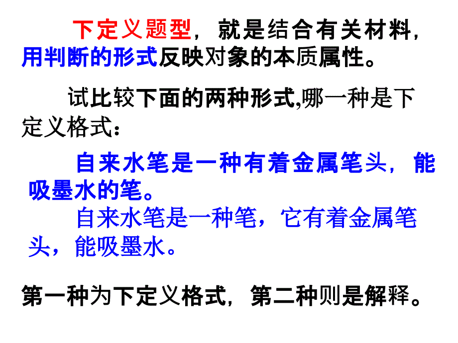 下定义课件.ppt_第2页