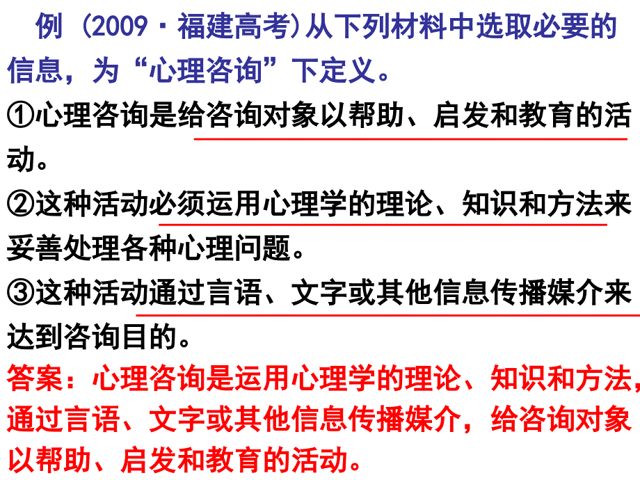 下定义课件.ppt_第3页