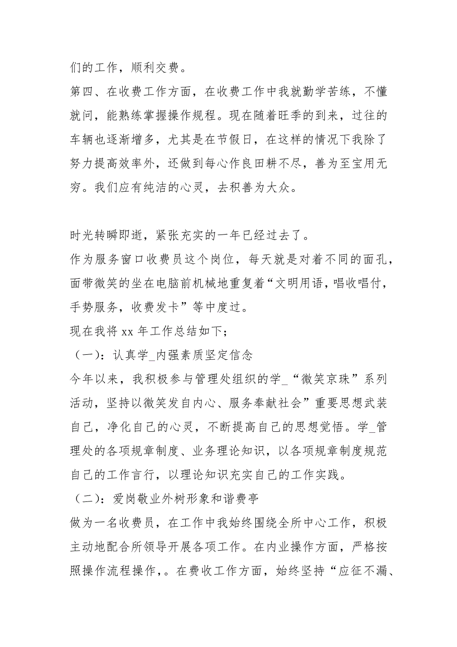 供热收费员工作总结.docx_第2页