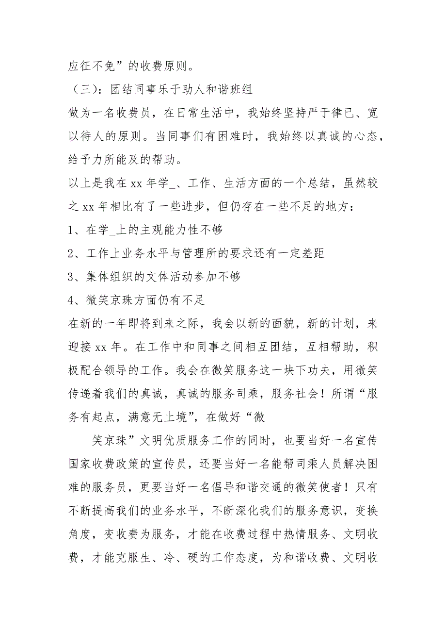 供热收费员工作总结.docx_第3页
