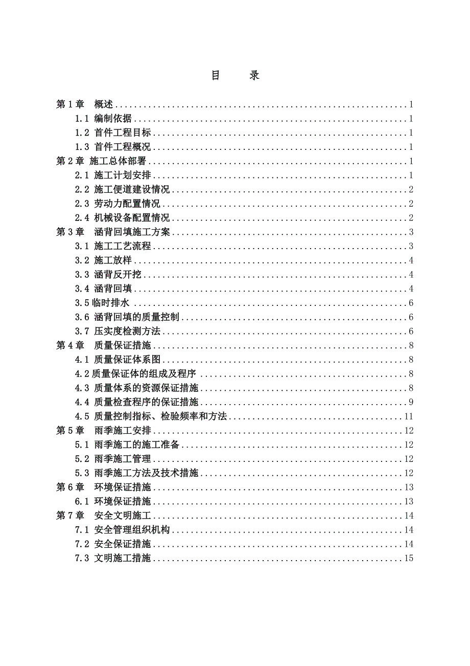 台背回填首件施工方案.doc_第2页