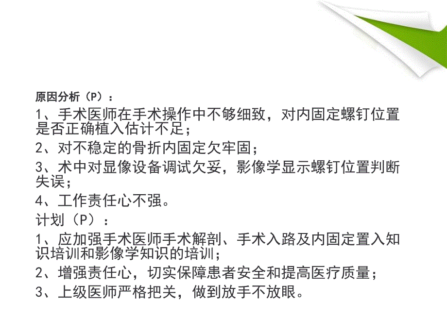 优质课件非计划再次手术案例分析.ppt_第3页