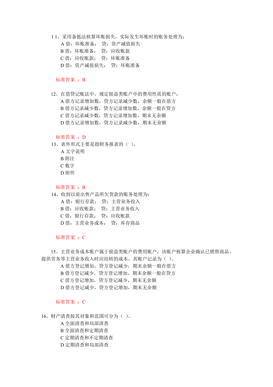 中传媒答案会计学题库.doc_第3页