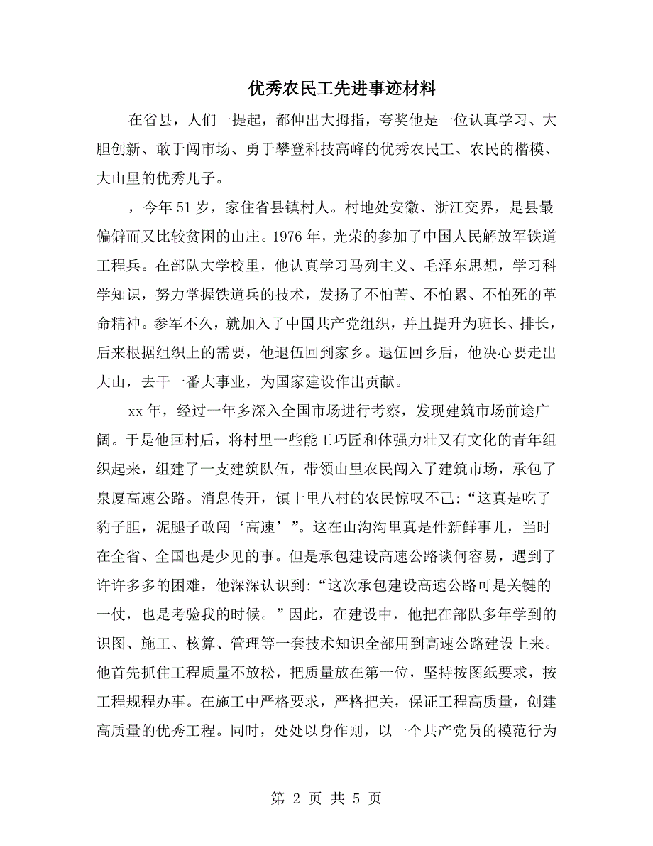 优秀农民工先进事迹材料.doc_第2页