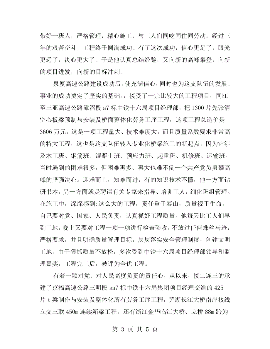 优秀农民工先进事迹材料.doc_第3页
