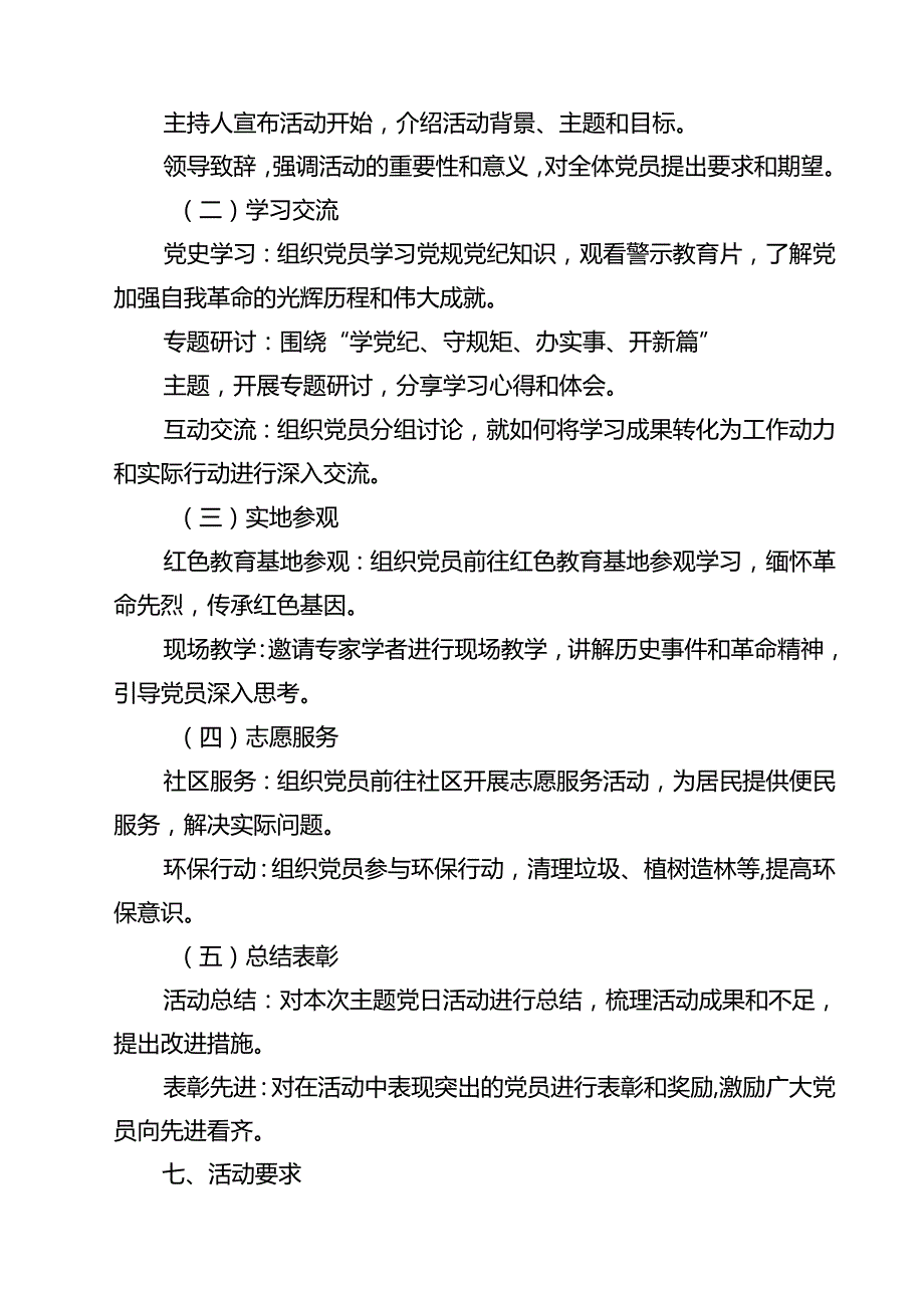 7篇 2025年七月份“主题党日”活动方案（精选模板）.docx_第2页