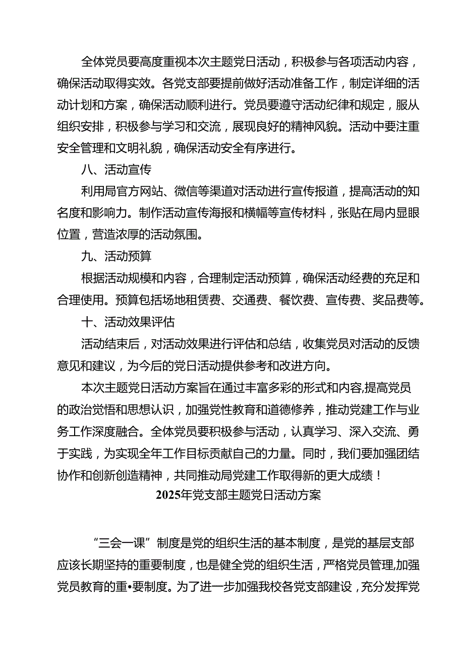 7篇 2025年七月份“主题党日”活动方案（精选模板）.docx_第3页