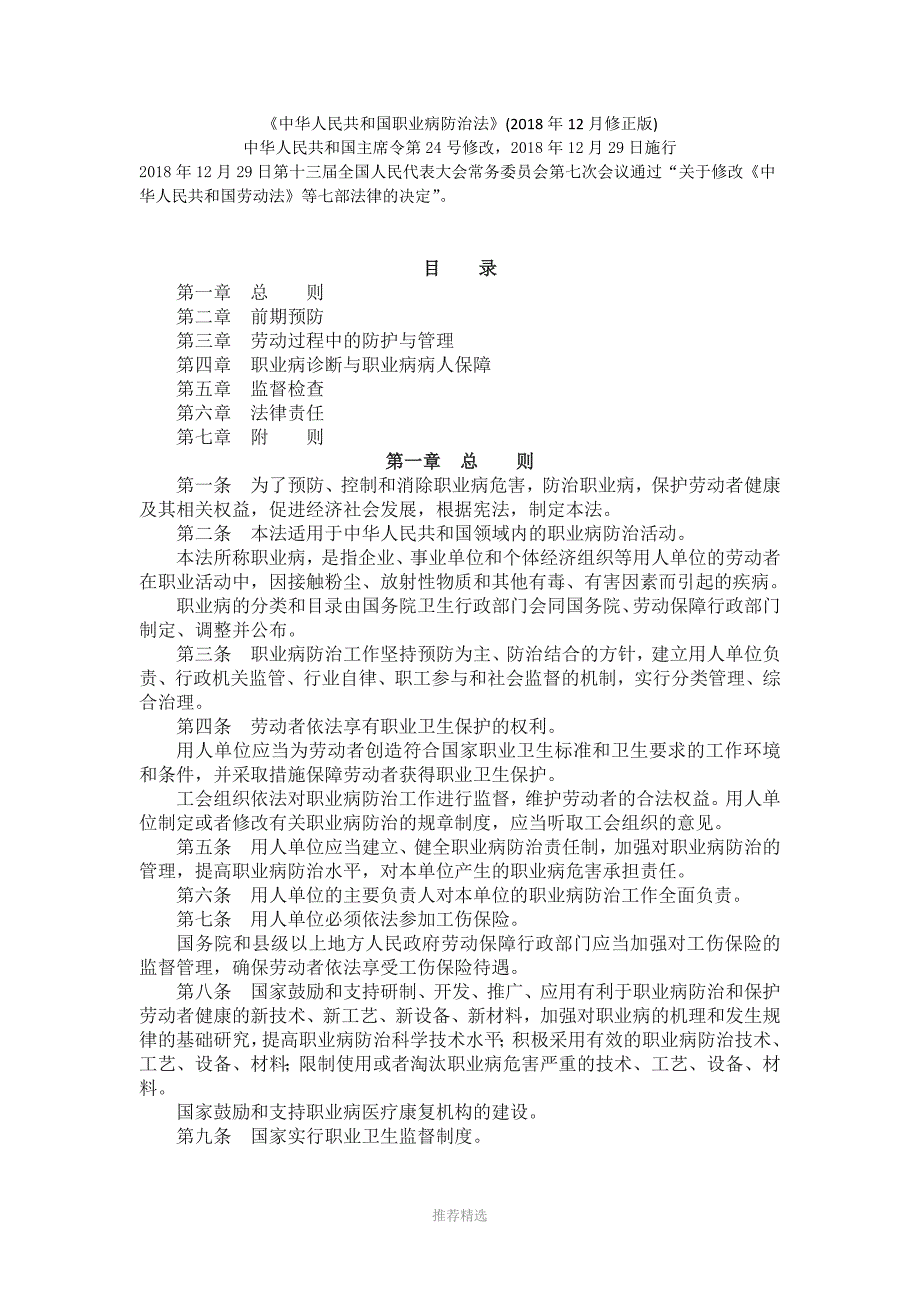中华人民共和国职业病防治法12月修正版Word版.docx_第1页