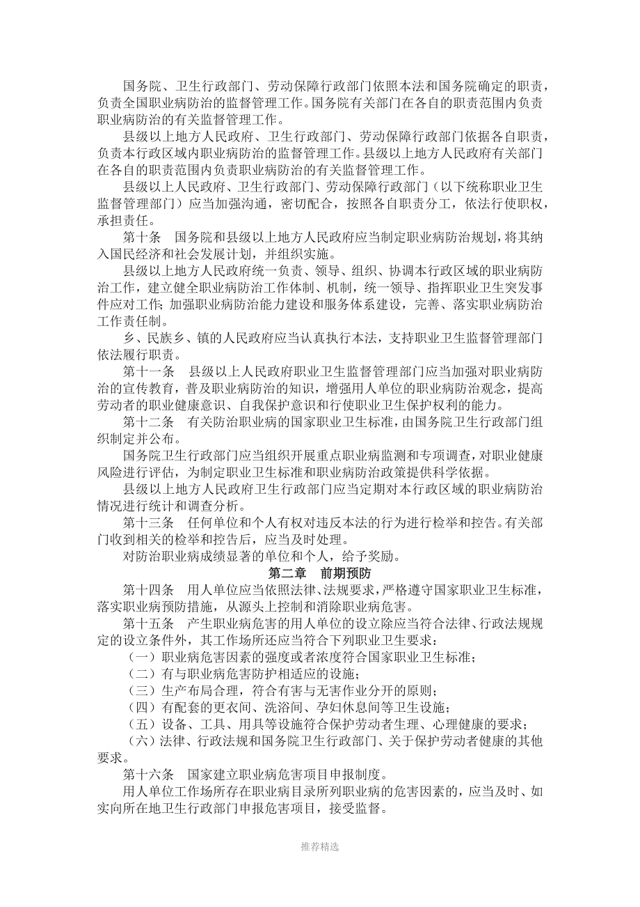 中华人民共和国职业病防治法12月修正版Word版.docx_第2页