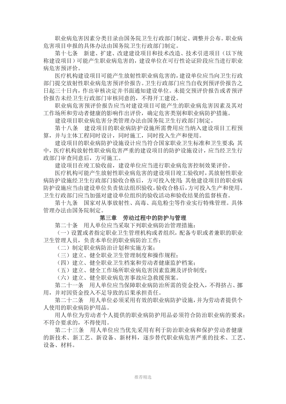 中华人民共和国职业病防治法12月修正版Word版.docx_第3页