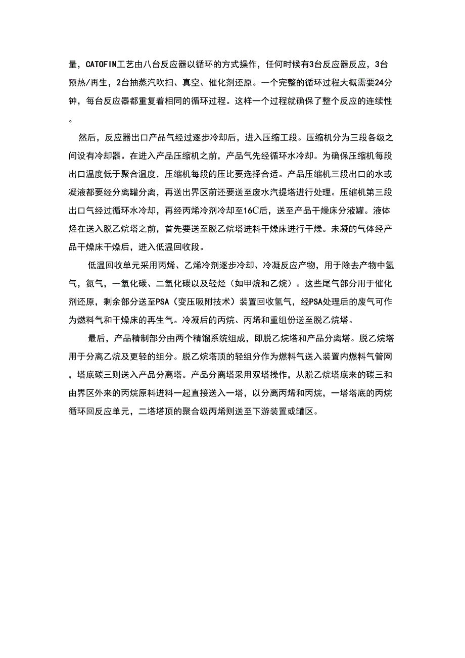 丙烷脱氢装置工艺流程.doc_第2页